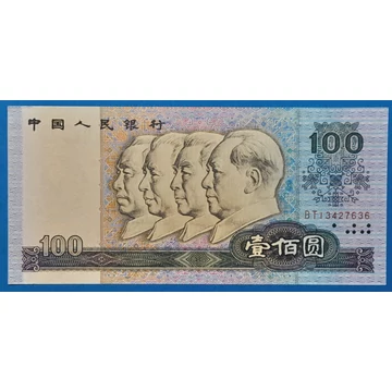 1990. 100 Yuan EF