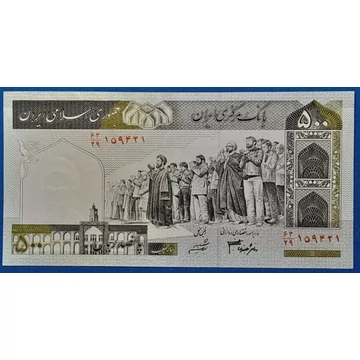 1982-2002.  500 Rials UNC