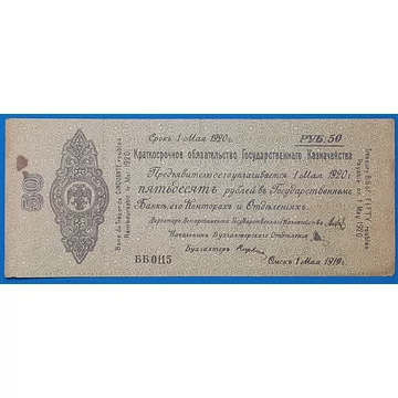 1919.  50 Rubel F