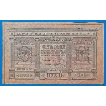1918.  10 Rubel VF
