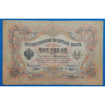 1905-1917. 3 Rubel F-