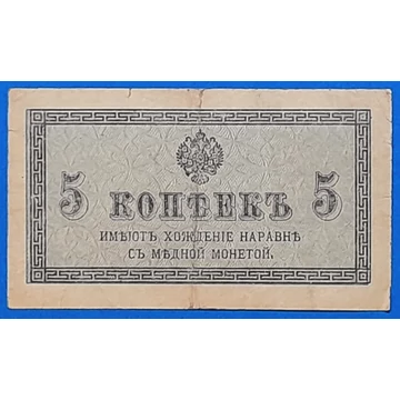 1915. 5 Kopeyka VF