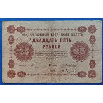 1918.  25 Rubel F
