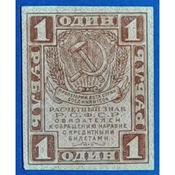 1919.  1 Rubel UNC