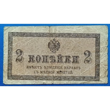 1915. 2 Kopeyka F-