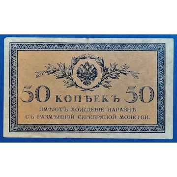1915. 50 Kopeyka VF