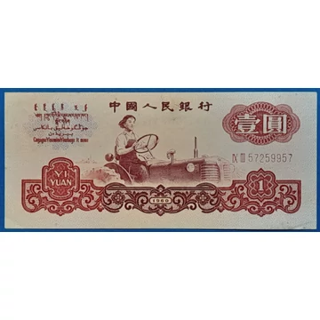 1960. 1 Yuan  VF+