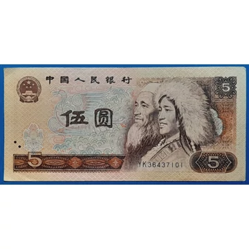 1980.  5 Yuan  VF+