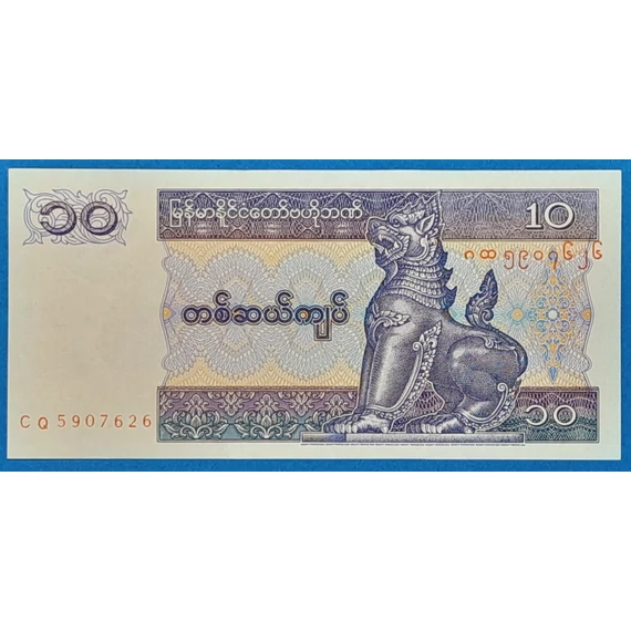 1995. 10 Kyats UNC