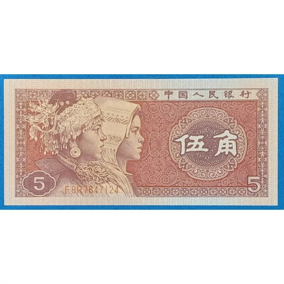 1980.   5 Jiao UNC