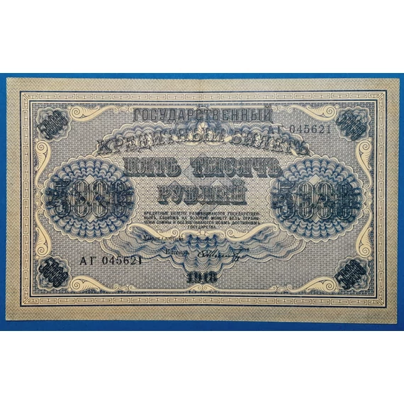 1918. 5.000 Rubel VF