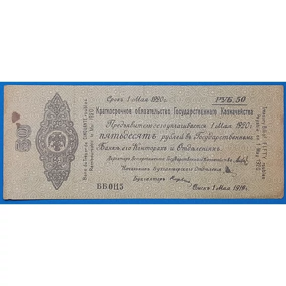 1919.  50 Rubel F