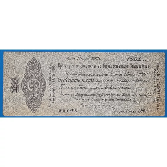 1925. 25 Rubel VF- Siberia