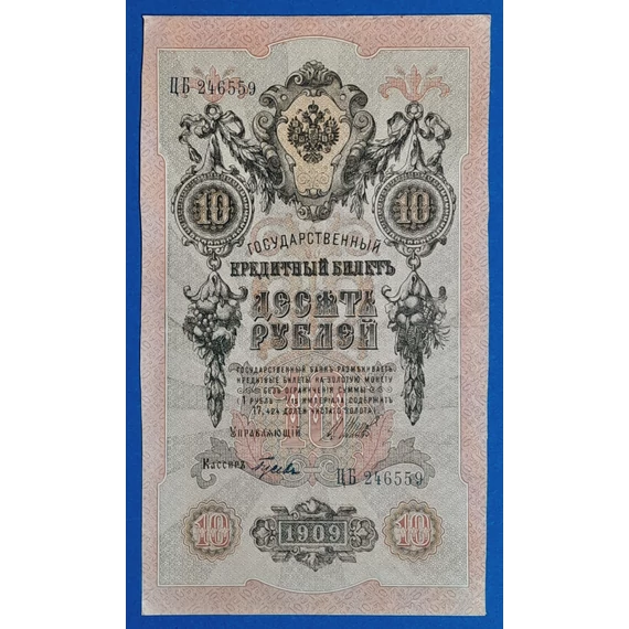 1909. 10 Rubel VF