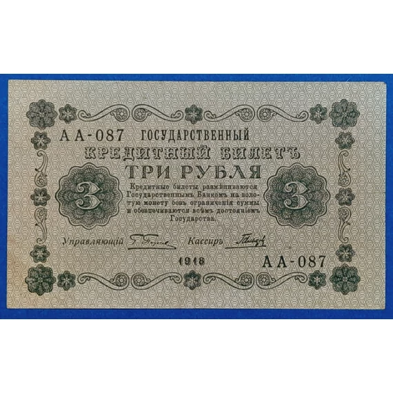 1918.    3 Rubel VF