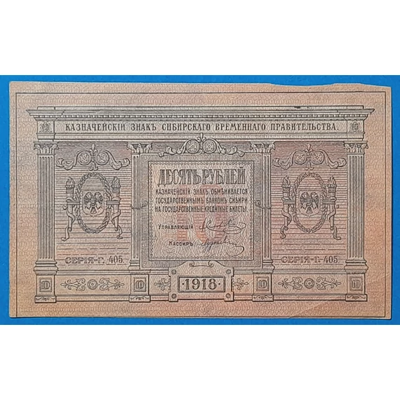 1918.  10 Rubel VF