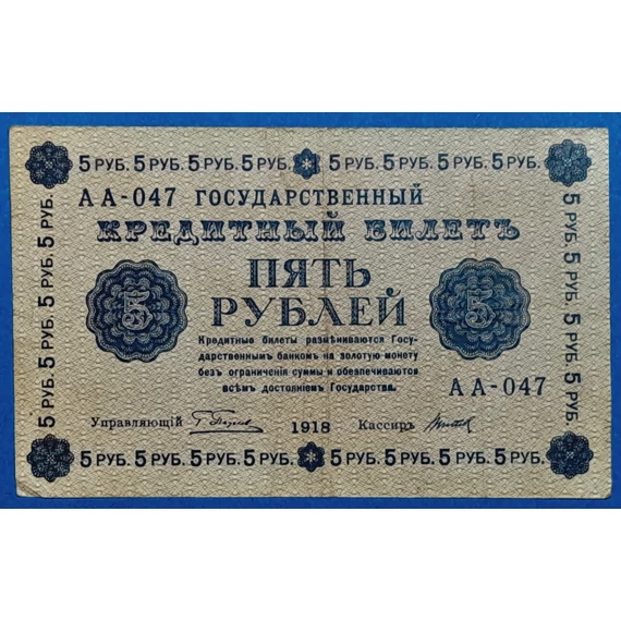 1918.   5 Rubel F