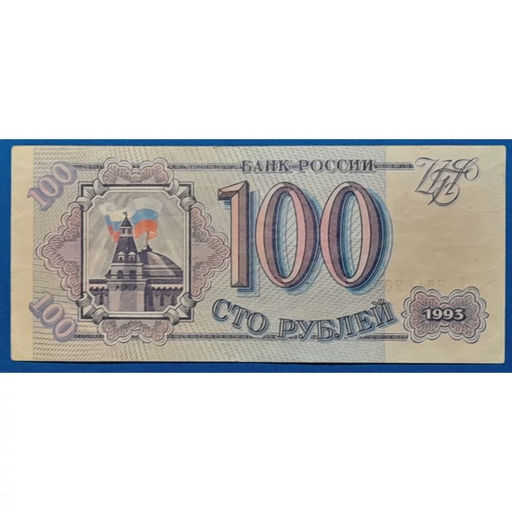 1993.  100 Rubel VF