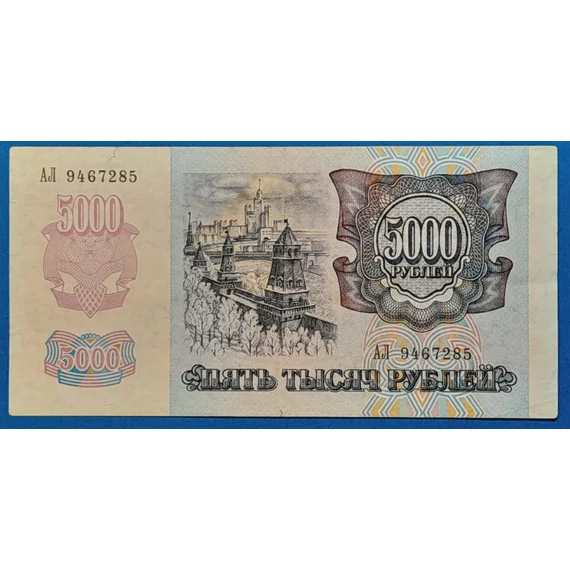 1992.  5.000 Rubel VF