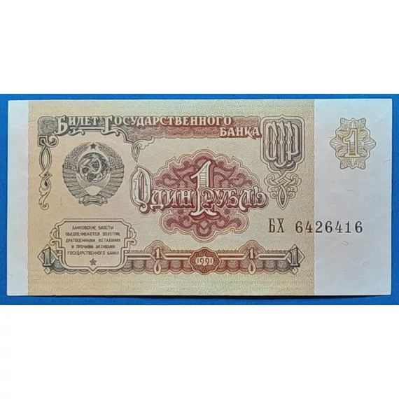 1991. 1 Rubel UNC
