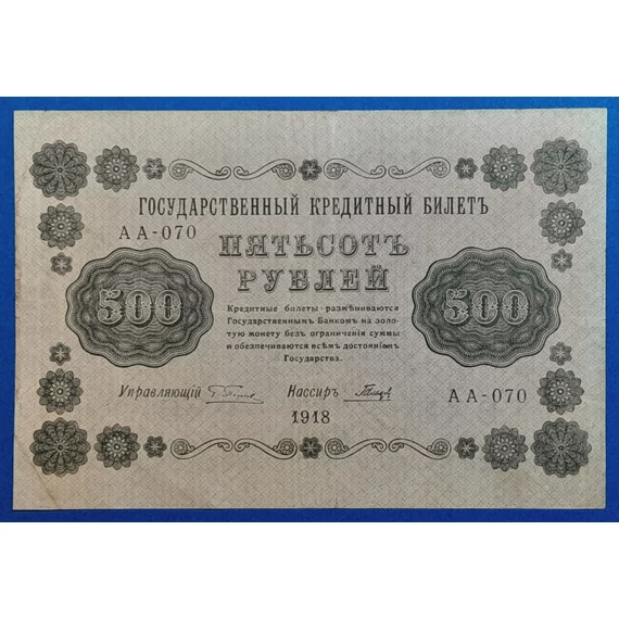 1918.  500 Rubel VF