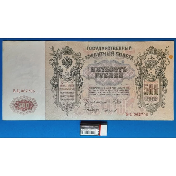1912. 500 Rubel F+