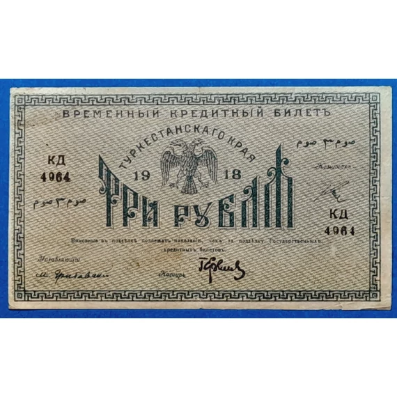 1918.    3 Rubel VF