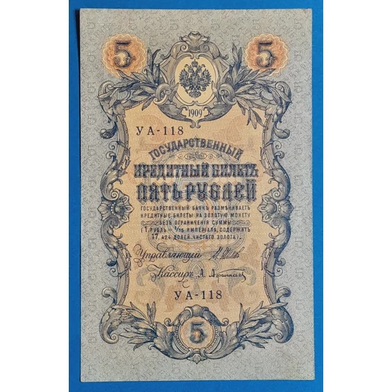 1909.  5 Rubel  VF