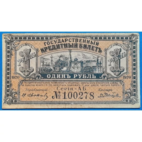 1920. 1 Rubel F