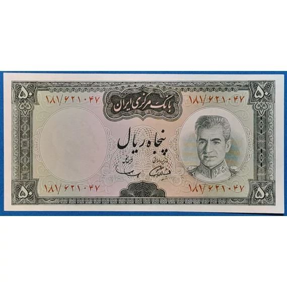 1969-1971. 50 Rials UNC