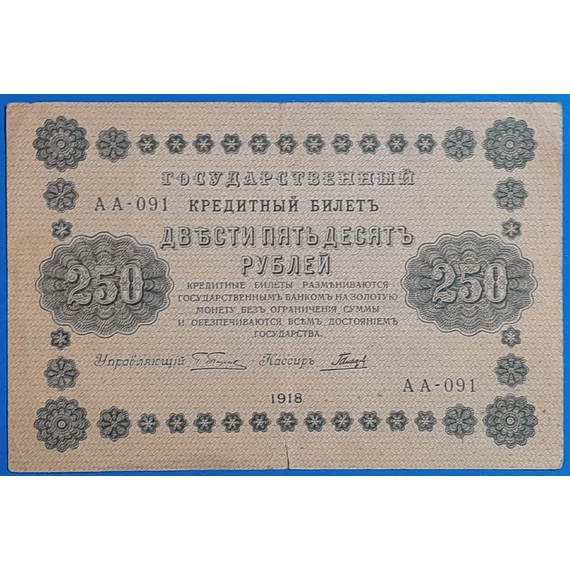 1918.  250 Rubel VF-