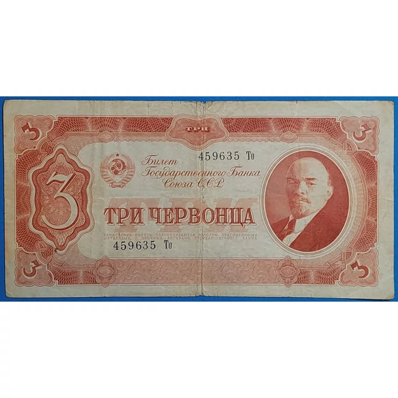 1937.  3 Chervontsa F