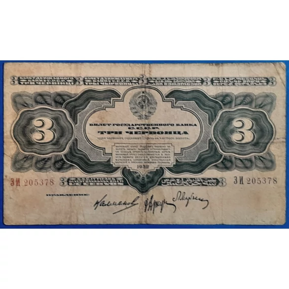 1932. 3 Chervontsa F