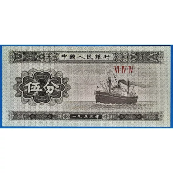1953. 5 Fen UNC