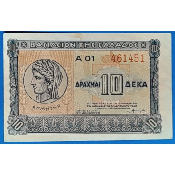 1941.   10 Drachmai EF