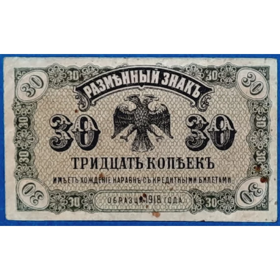 1920. 30 Kopeyka EF