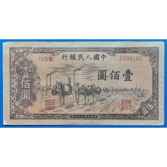 100 Jüan 1949 Kína – Első Sorozat (First Series) – VF előoldal