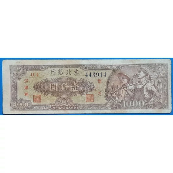 1948. 1.000 Yuan - GOTTONUMIZMATIKA