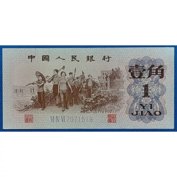 1962. 1 Jiao -GOTTONUMIZMATIKA