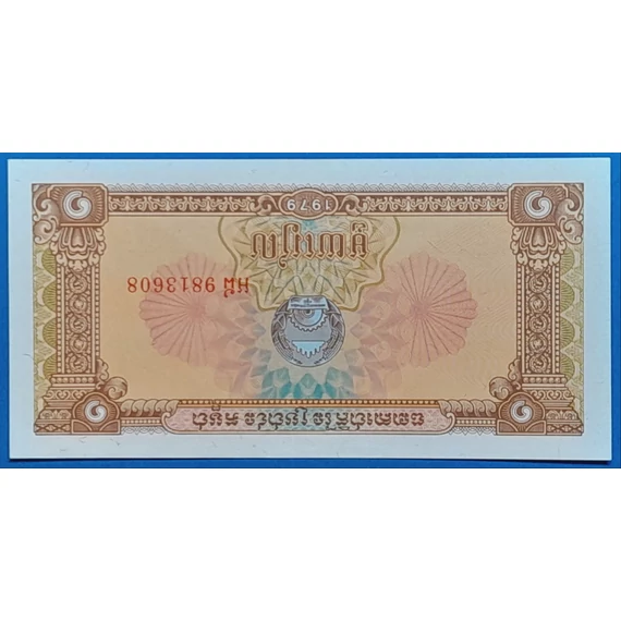 1979. 1 Riel - GOTTONUMIZMATIKA