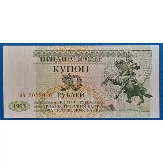 1993. 50 Rubley - GOTTONUMIZMATIKA