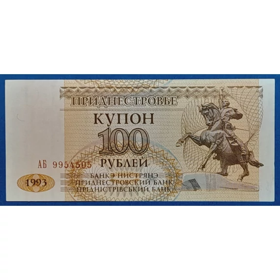 1993. 100 Rubley - GOTTONUMIZMATIKA