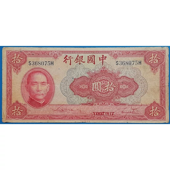 1940. 10 Yuan VG