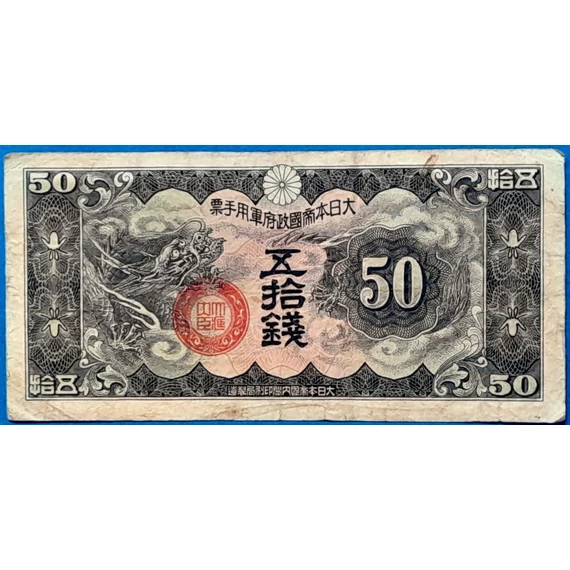 A Japán Birodalom 50 senes hadbankjegye 1938 GOTTO NUMIZMATIKA