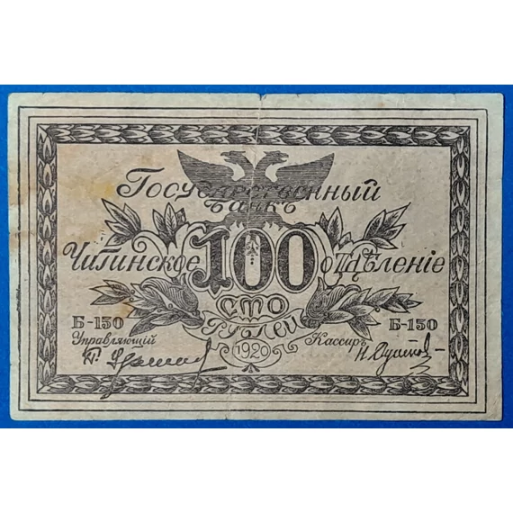 100 Rubel 1920 Csita – Orosz polgárháborús szükségpénz GOTTO