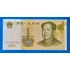 Kép 1/2 - 1999. 1 Yuan UNC