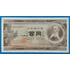 Kép 1/2 - 1953. 100 Yen VF