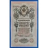Kép 1/2 - 1909. 10 Rubel VF