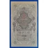 Kép 2/2 - 1909. 10 Rubel VF