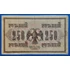 Kép 2/2 - 1917.  250 Rubel F-